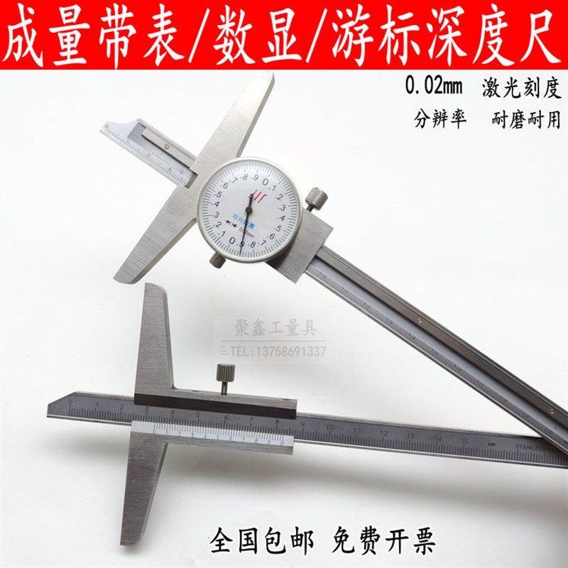 成量深度游标卡尺不锈钢工业级高精度带表电子数显深度尺150-200