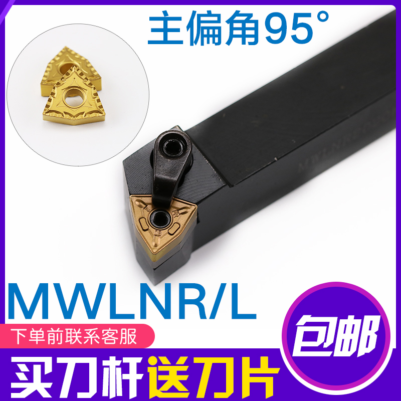 数控外圆刀杆95度配桃型刀片株洲MWLNR/L020K08/2525M08/3232P08