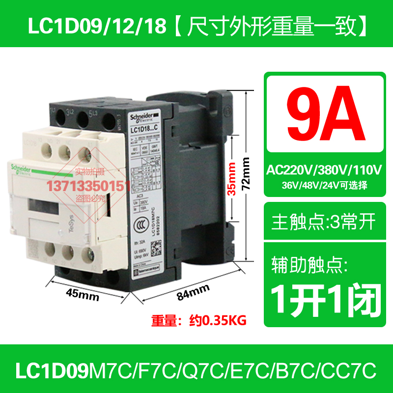 施耐德接触器LC1D09M7C 12M7C 18M7C交流9A 220V三相380V电梯110V