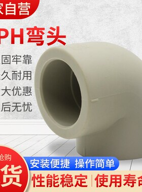 PPH弯头热熔连接PPH水管配件直角弯管耐高温耐腐蚀45度PPH弯头50