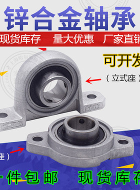 锌合金微型带座轴承KP08 KFL000 001 002 003 004 005 006 007