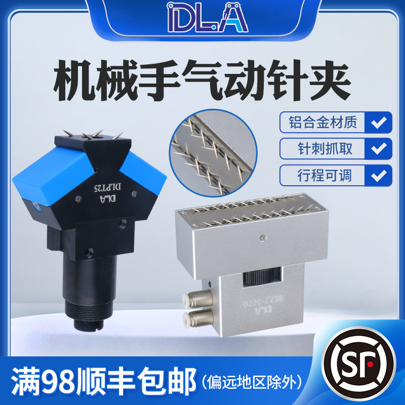 DLA气动针夹 PT25针式吸盘 无纺布 海绵 空调网抓取 气缸刺爪