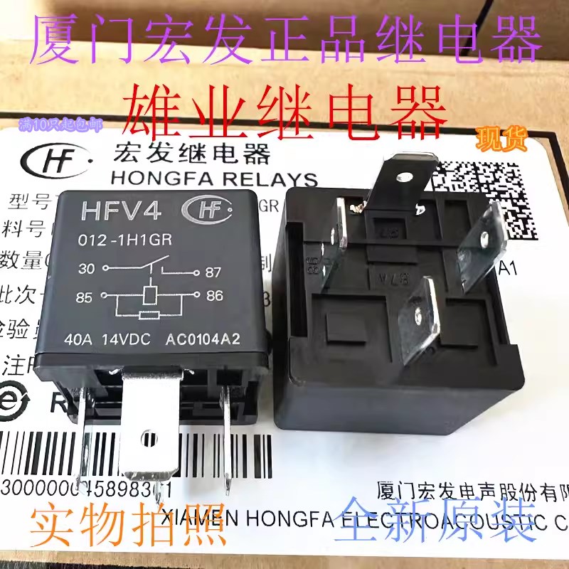 宏发继电器HFV4  012-1H1GR 12V 24V 1H4G 1H6G 汽车继电器 HFV15