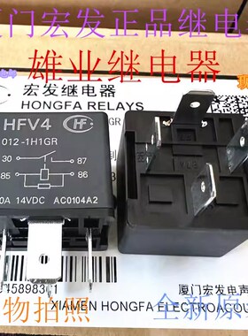 宏发继电器HFV4  012-1H1GR 12V 24V 1H4G 1H6G 汽车继电器 HFV15