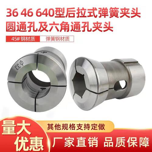 现货高精密数控车床弹簧钢夹头640型 36机46机筒夹卡头夹头定做