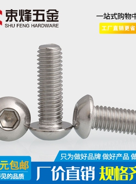 M6 201不锈钢半圆头内六角螺丝 圆头盘头蘑菇头x8x10x12x40x50x90