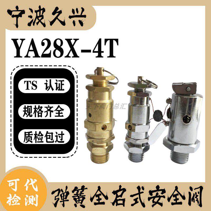 宁波久兴YA28X-4T/YA1B上海三申申安博迅江阴滨江灭菌器锅安全阀