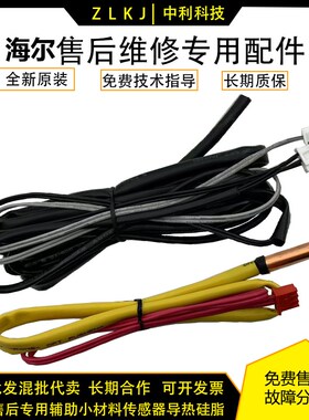 海尔/海信科龙变频空调传感器管温盘管 排气15.500K 双根温度探头