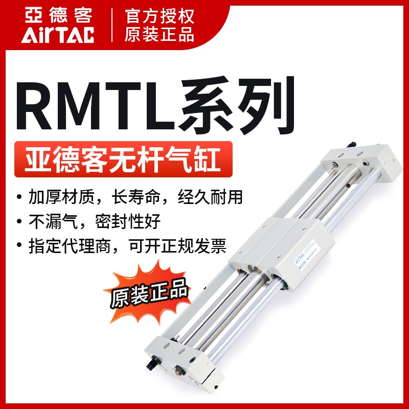 原装亚德客精密磁偶式无杆气缸RMTL40X100X250/300/400/500/600S