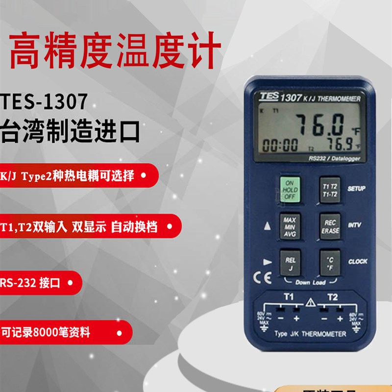 台湾泰仕数字温度计TES-1307高精度J型温度测试仪热电偶温度记录