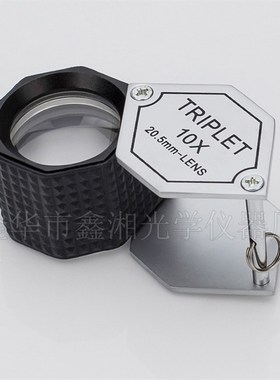 10X20.5mm六边形全金属高档珠宝镜光学玻璃镜片放大镜 7027A