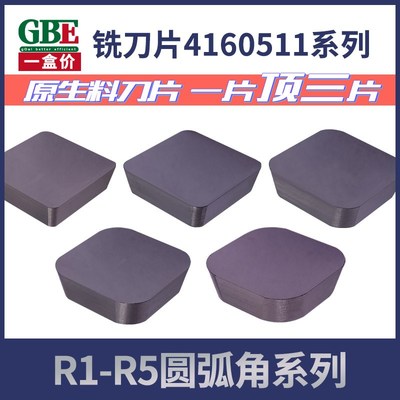 GBE铣刀片YW2/YT15/YG8 4160511R1/R2/R3/R4/R5四方龙门铣床刀片