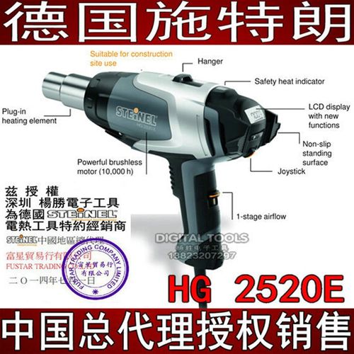 德国STEINEL施特朗无刷马达工业数显调温热焊电机热风枪HG-2520EC