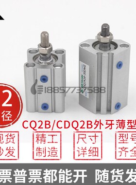 CDQ2B12-CQ2B12-5DMZ-10DCM-15DMZ-20DMZ-25DMZ-30DCMZ薄型小气缸