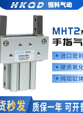 气动气爪支点开闭肘节型小型夹爪配件手指气缸MHT2-32D/40/50/63D
