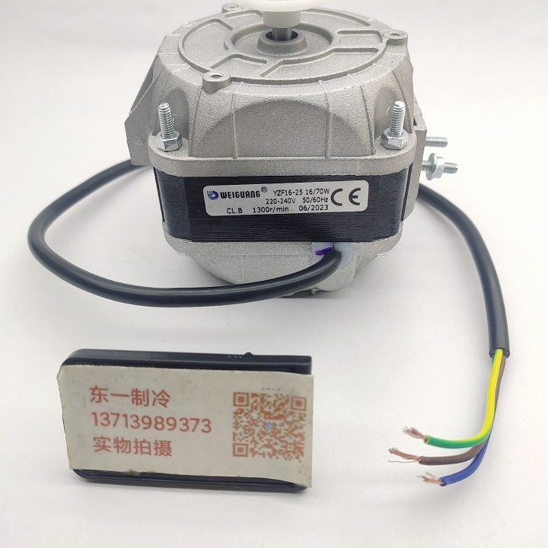 铜芯杭州微光YZF16-25冷柜冰箱柜散热风机70w冷凝器电机罩极马达