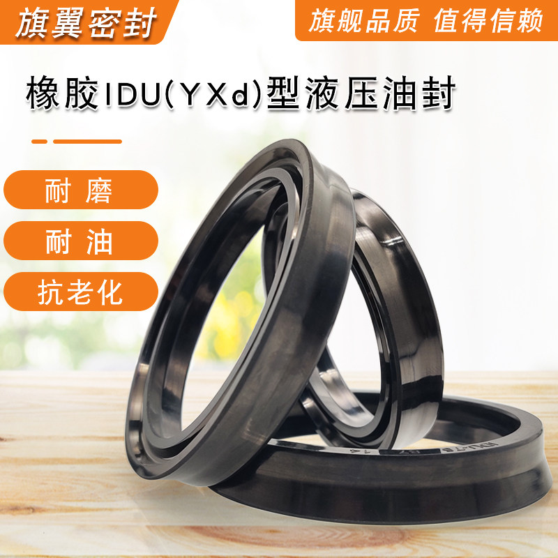 丁晴YXd/IDU橡胶NBR液压油缸小d轴用活塞耐磨密封圈唇形皮碗油封