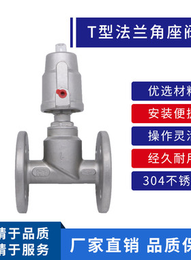 304 T型气动角座阀 不锈钢直角法兰角座阀DN15 20 25 32 40 50 65
