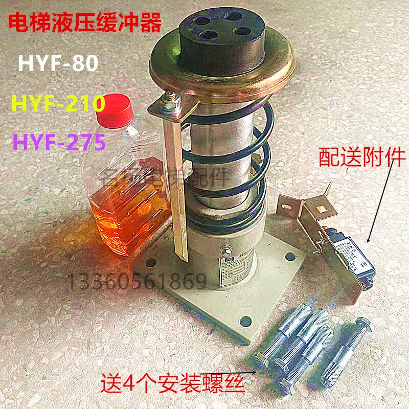 电梯液压油压缓冲器HYF-80/210/160/275耗能型底坑地坑缓冲器配件
