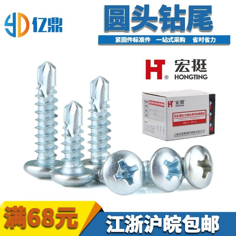 圆头钻尾螺丝钉/圆头十字钻尾钉/自攻自钻燕尾M4.2/M4.8 100只