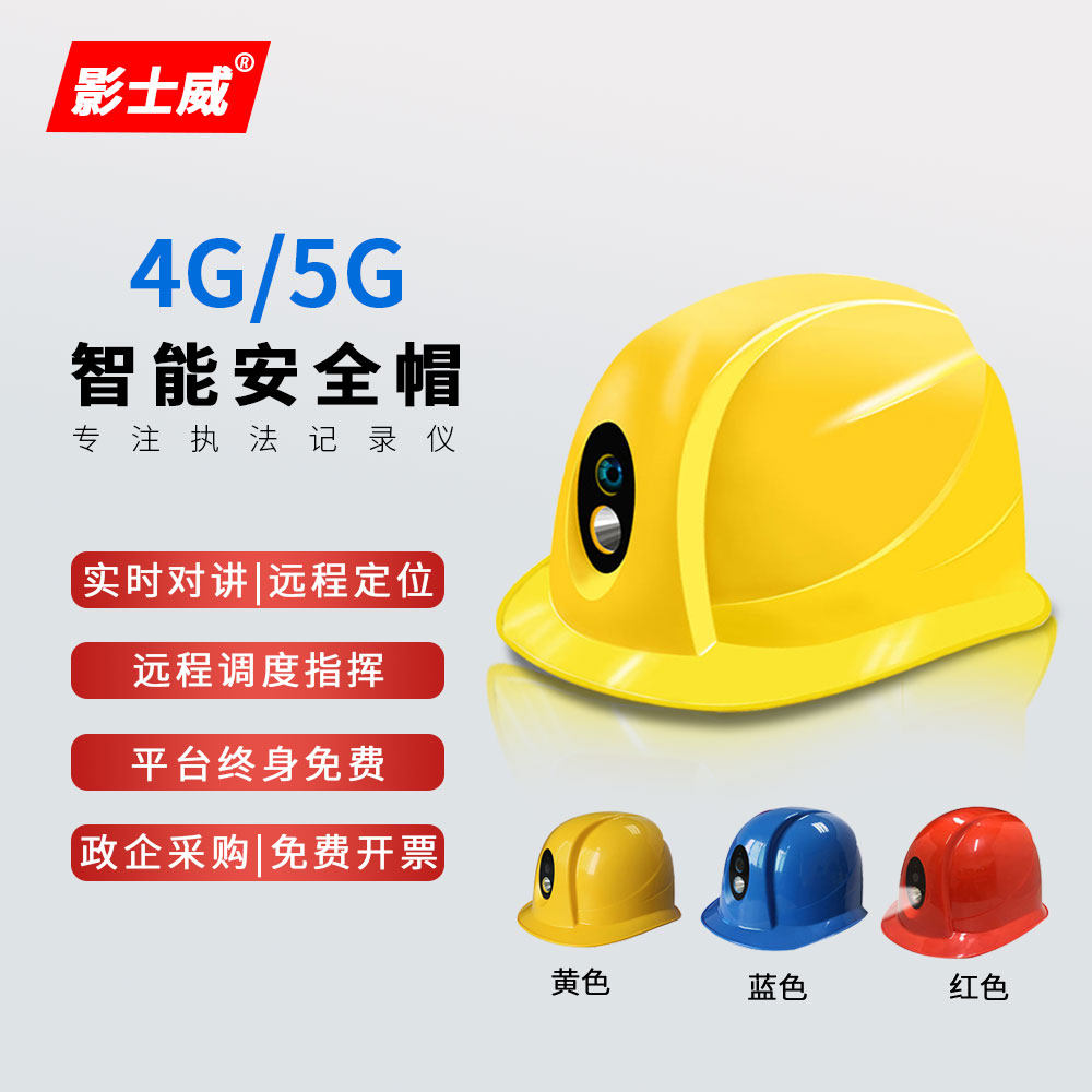 影士威T9 头盔式执法记录仪高清头盔4G记录仪实时传输可穿戴