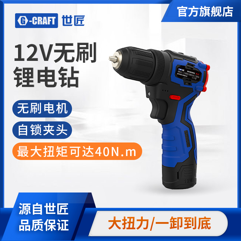 世匠充电手电钻无刷锂电手钻枪钻小钢炮家用电动螺丝刀