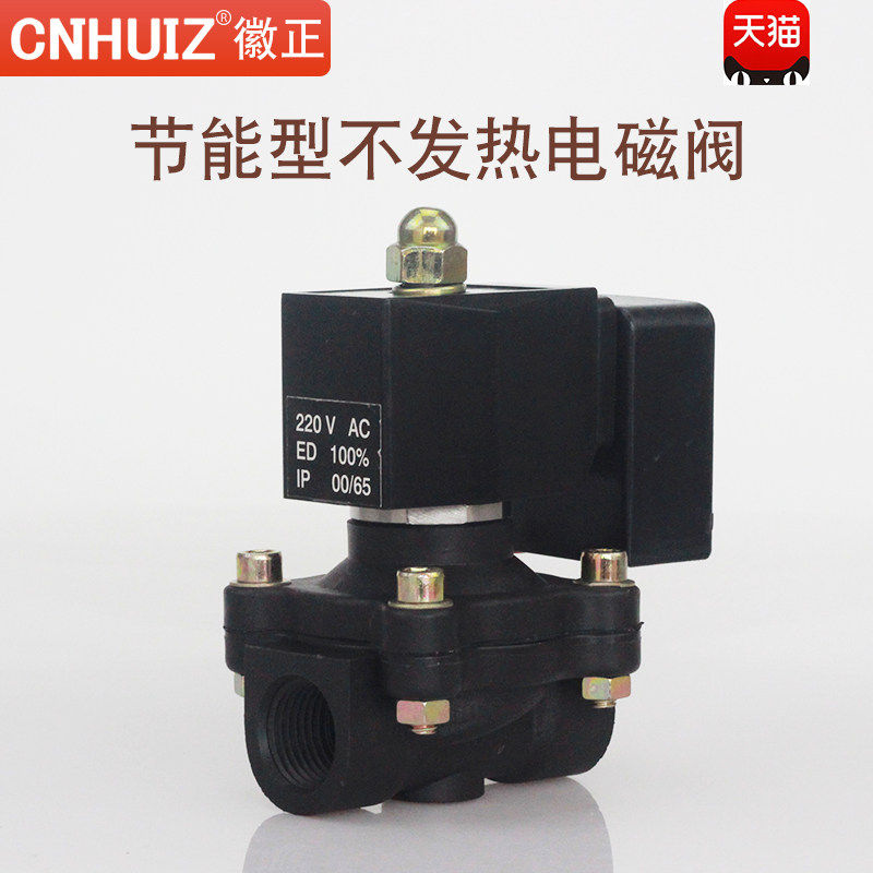 徽正节能型长时间通电不发热电磁阀水阀220V DC24V/12V 4分6分1寸
