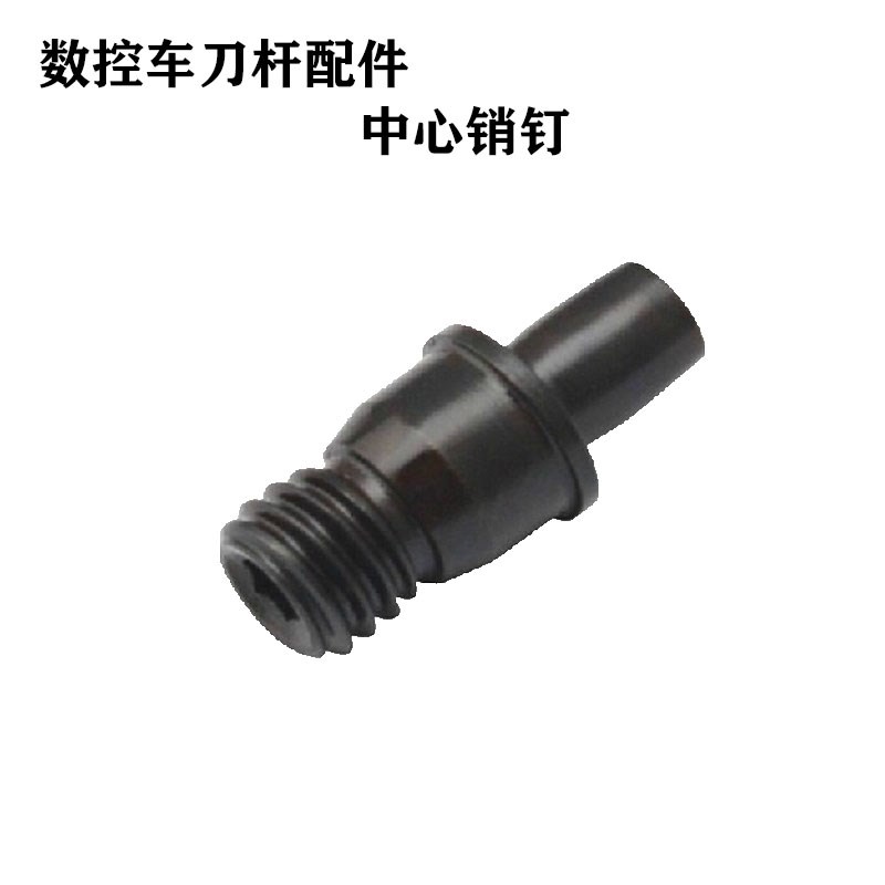 销钉中心销 刀杆配件 刀垫螺丝CTM511/513/613/617/619/0822/1022