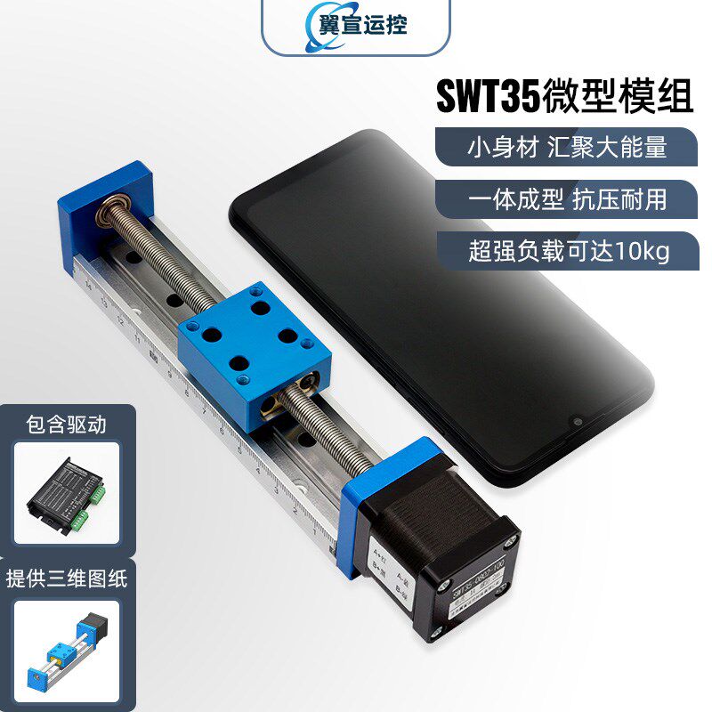 35微型直线步进电机滑台精密直线T形丝杆线轨电动模组导轨滑台