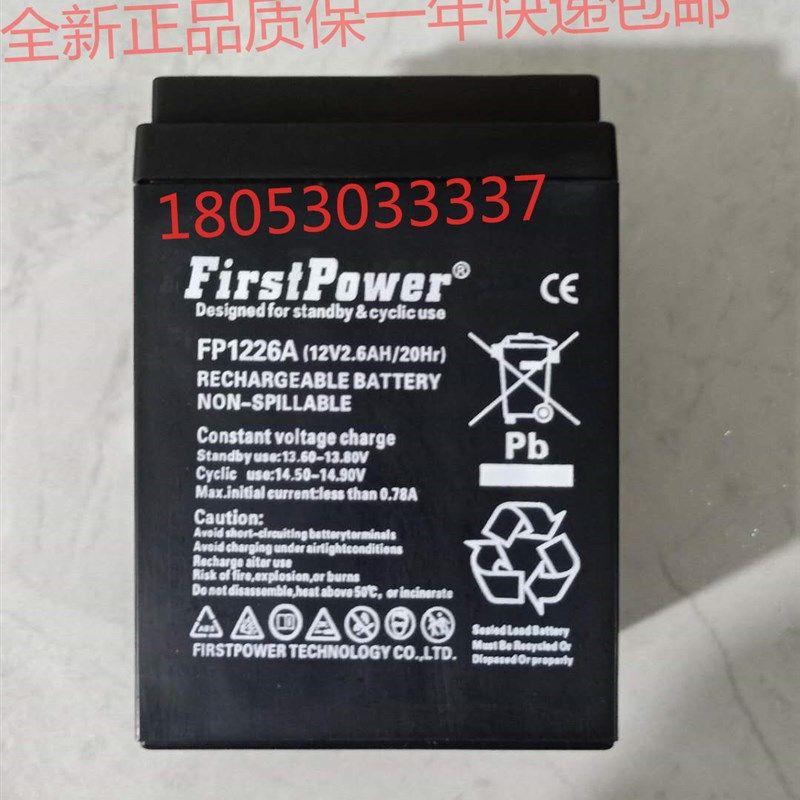 FirstPower蓄电池FP1226一电12V2.6AH消防主机应急灯通讯电梯后备