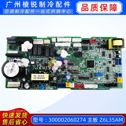300002060274适用于格力空调主板Z6L35AM控制板电脑板电路板全新