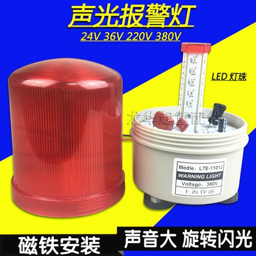 LTE-1101J 岗亭灯220v旋转式磁吸信号灯LED磁铁警示灯声光报警器