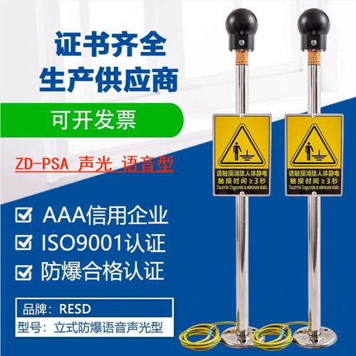 ZD-PSA型人体静电释放报警仪声光报警型人体静电释放报警器消除器