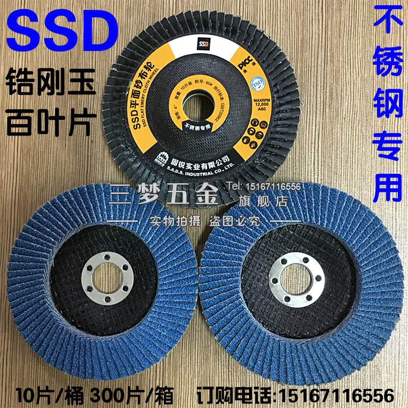 固锐固特耐SSD锆刚玉网盖百叶片百页片抛光片打磨片不锈钢专用