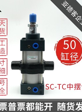 亚德客型SC带中摆TC标准气缸SC50X75X100X150X200X250X300-TC-M-S