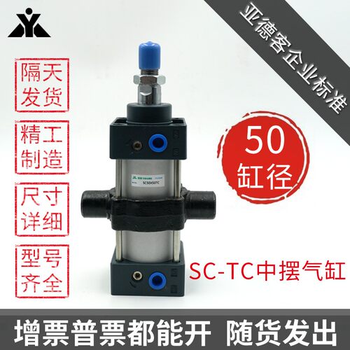 亚德客型SC带中摆TC标准气缸SC50X75X100X150X200X250X300-TC-M-S
