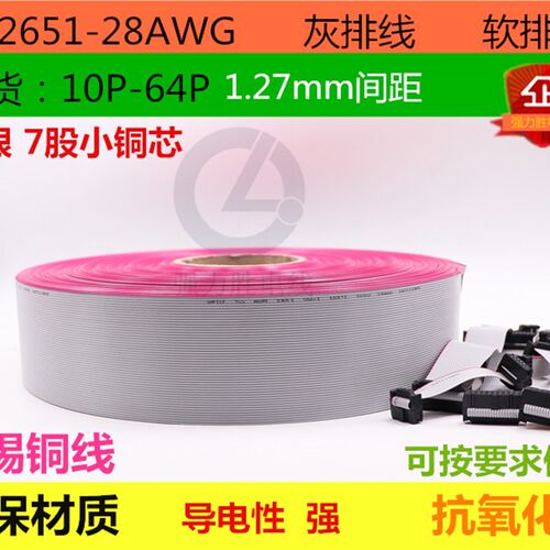 2651排线 软排线 细排线 FC扁平排线10P14P26P 40P 50P1.27灰排线