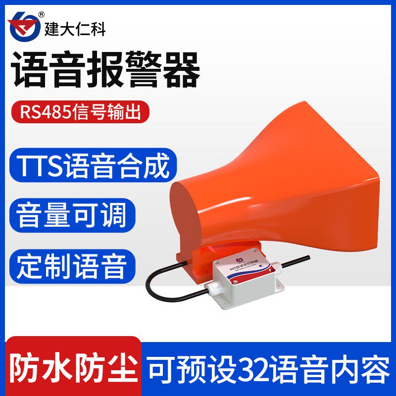 485语音报警器 工业语音合成室内室外道路机房工地高分贝语音提示