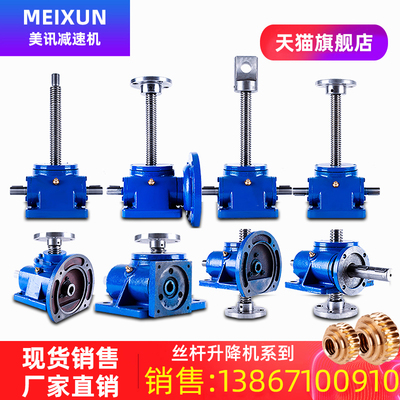 SWL丝杆升降机蜗轮蜗杆减速机螺杆手摇SWL微型小型家用减速器