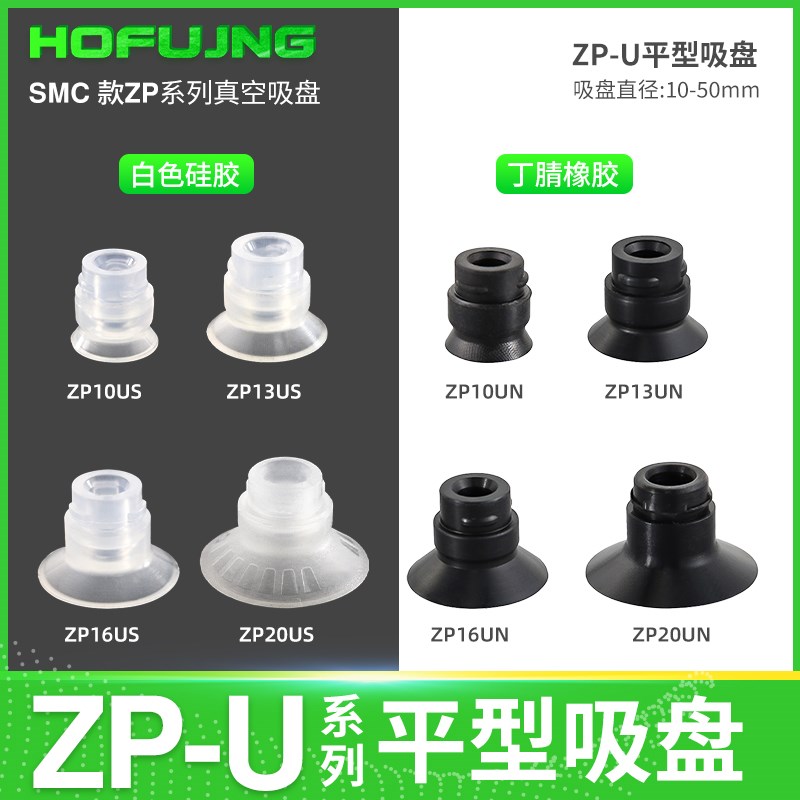ZP10US ZP13UN全系列SMC型机械手真空吸盘强力吸嘴 工业气动配件