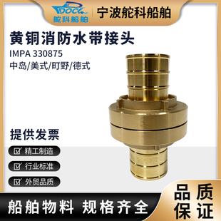 IMPA330875德式消防接头扣 船用皮龙水带连接接口水枪卡扣全铜制