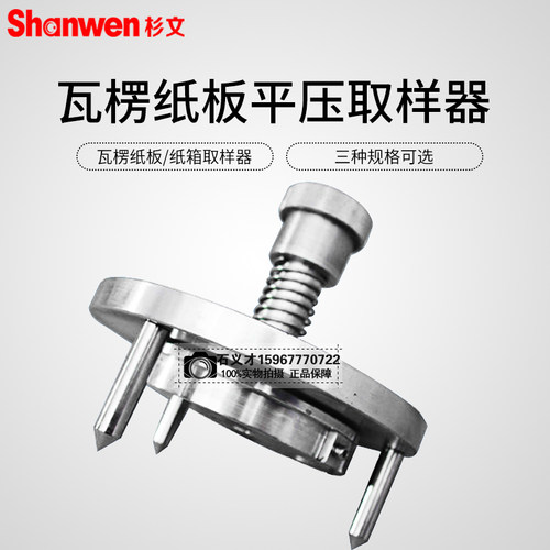 瓦楞纸板平压强度试验取样器具平压取样器纸箱检测圆盘试样裁割机