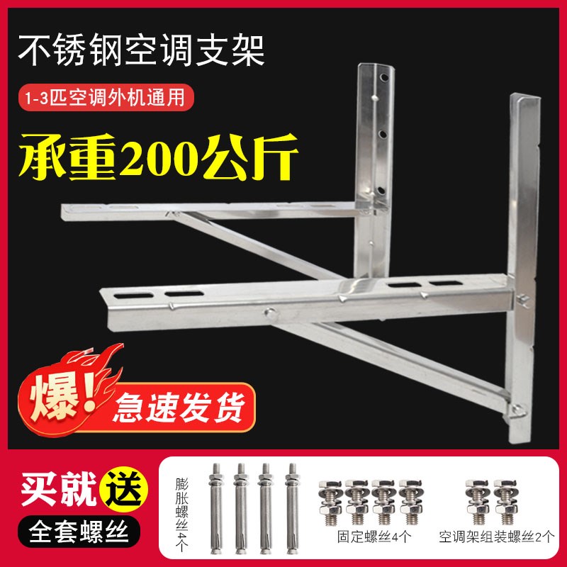 空调不锈钢支架美的格力奥克斯1.5P2匹3外机通用加长厚安装挂架子