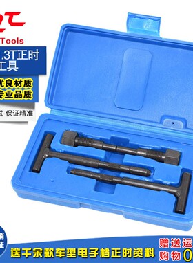 吉利远景帝豪GS EC7 1.3T 1.5正时工具4G13T发动机凸轮轴专用工具