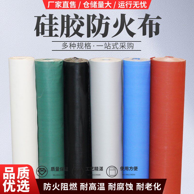 硅胶布防火布加厚三防布隔热保温玻纤挡烟垂壁电焊布消防软连接