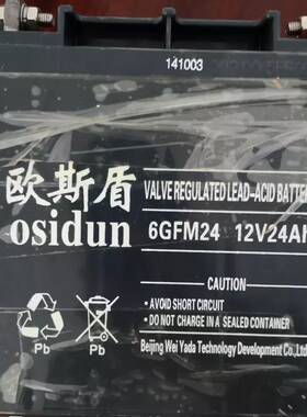欧斯盾osidun蓄电池6FM24(12V24AH)原装伐控式铅酸免维护蓄电池