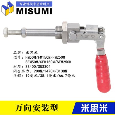 同款替代MISUMI快速夹具夹钳 米思米肘夹FM50M/150M/250M SFM50M