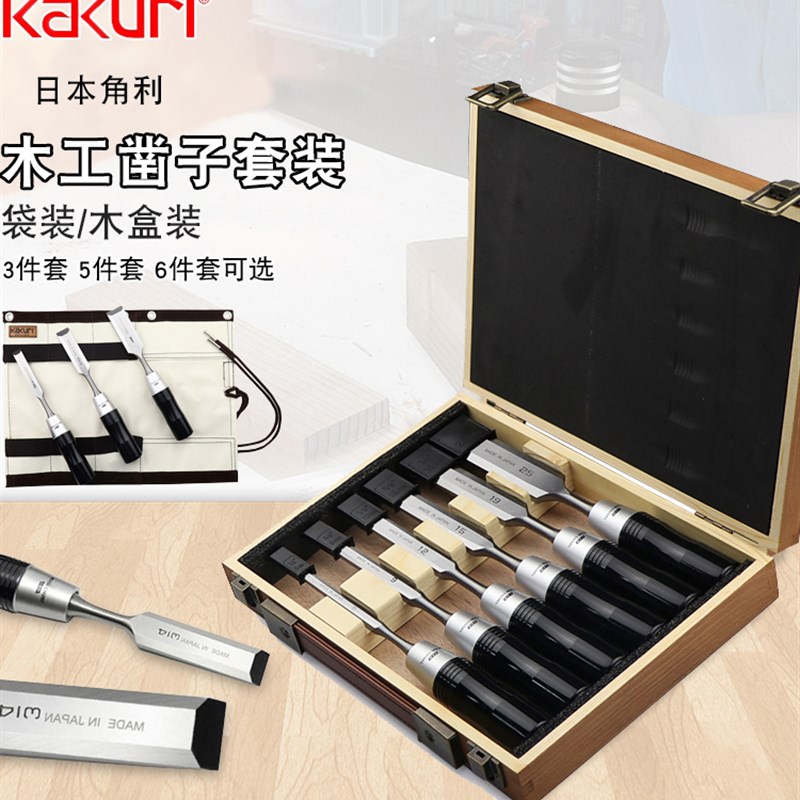 日本KAKURI角利进口木工专用凿子套装木匠平面凿扁凿铲刀雕刻工具