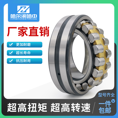 哈尔滨调心滚子轴承22234CC22236 22238 22240 22244 22248CA/W33