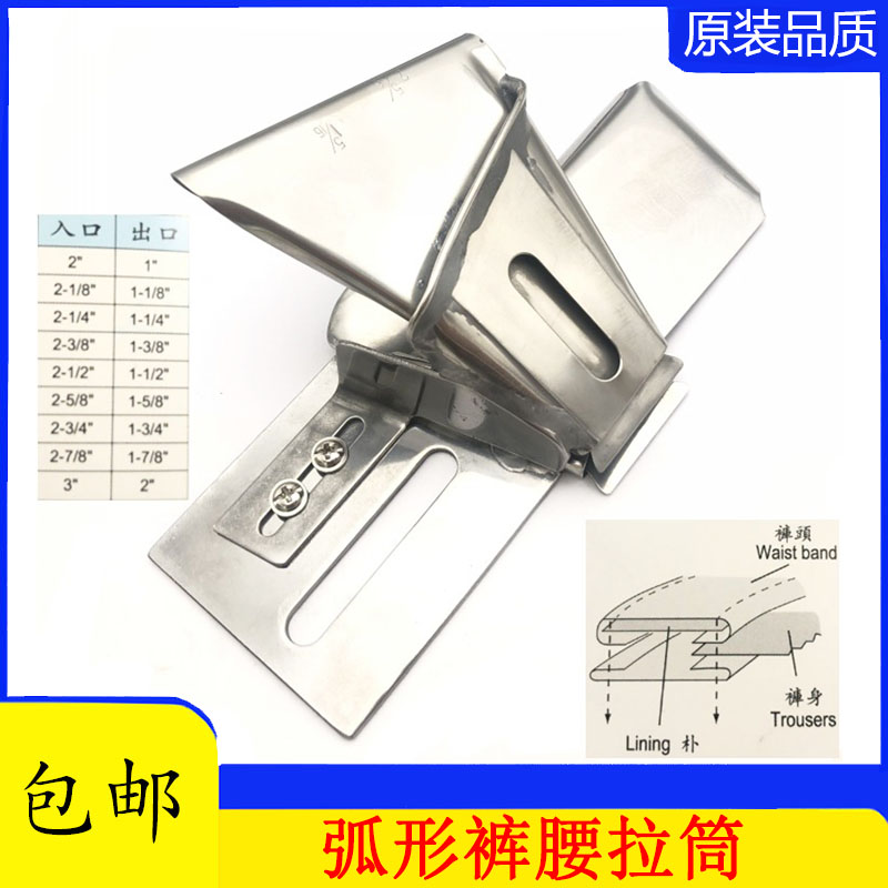 裤头车上下布弯裤头拉筒/缝折弯裤头/F308/大宇DAYU438弧形裤腰